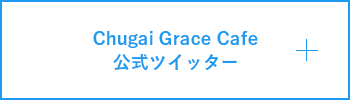 Chugaionline公式ツイッター