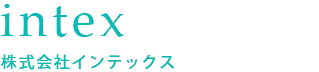 株式会社インテックス