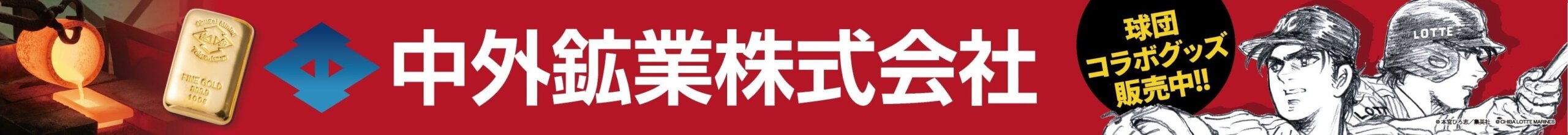 外野壁面広告（レフト側）