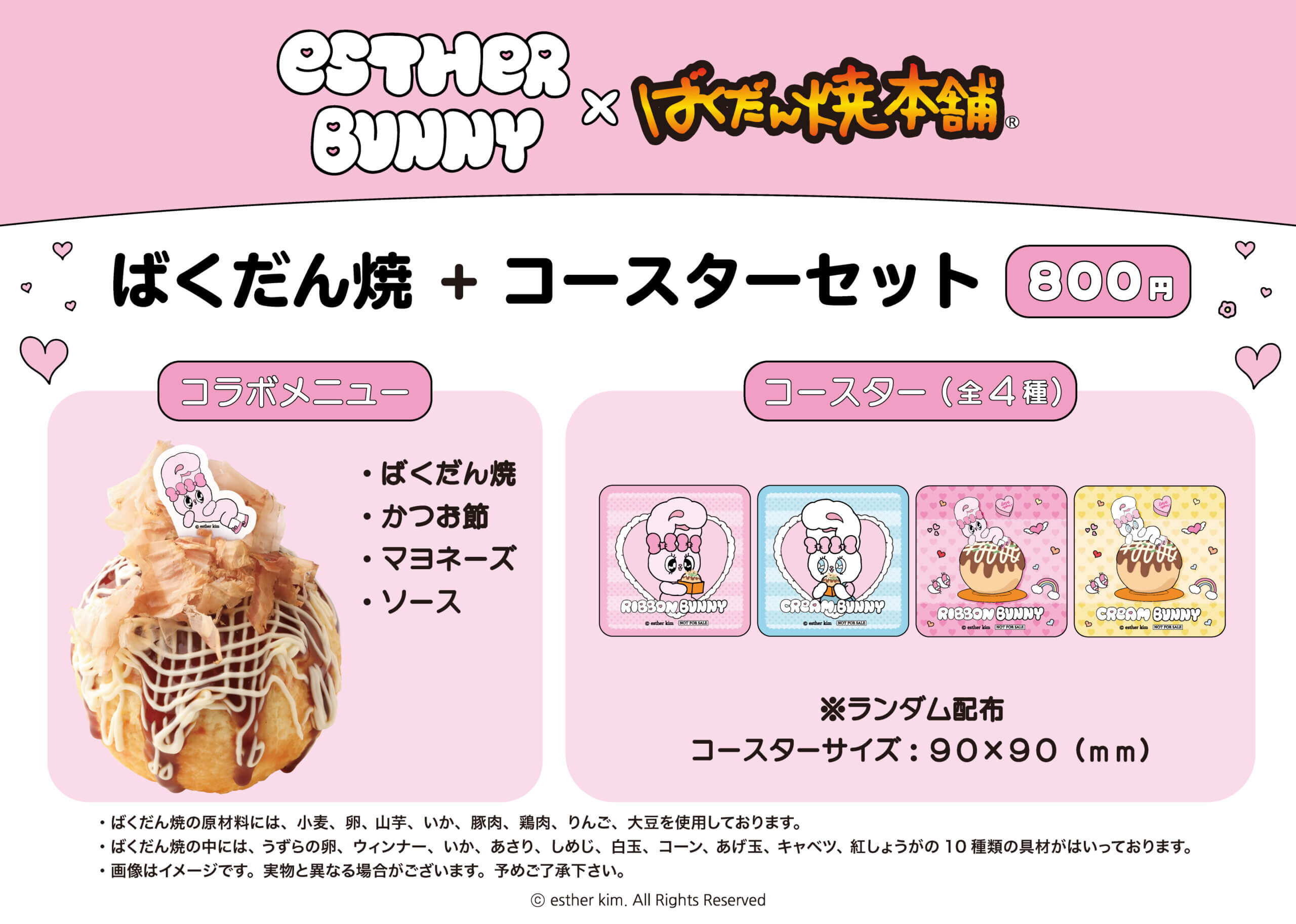 韓国発の大人気キャラクター「エスターバニー」と「ばくだん焼本舗」の 