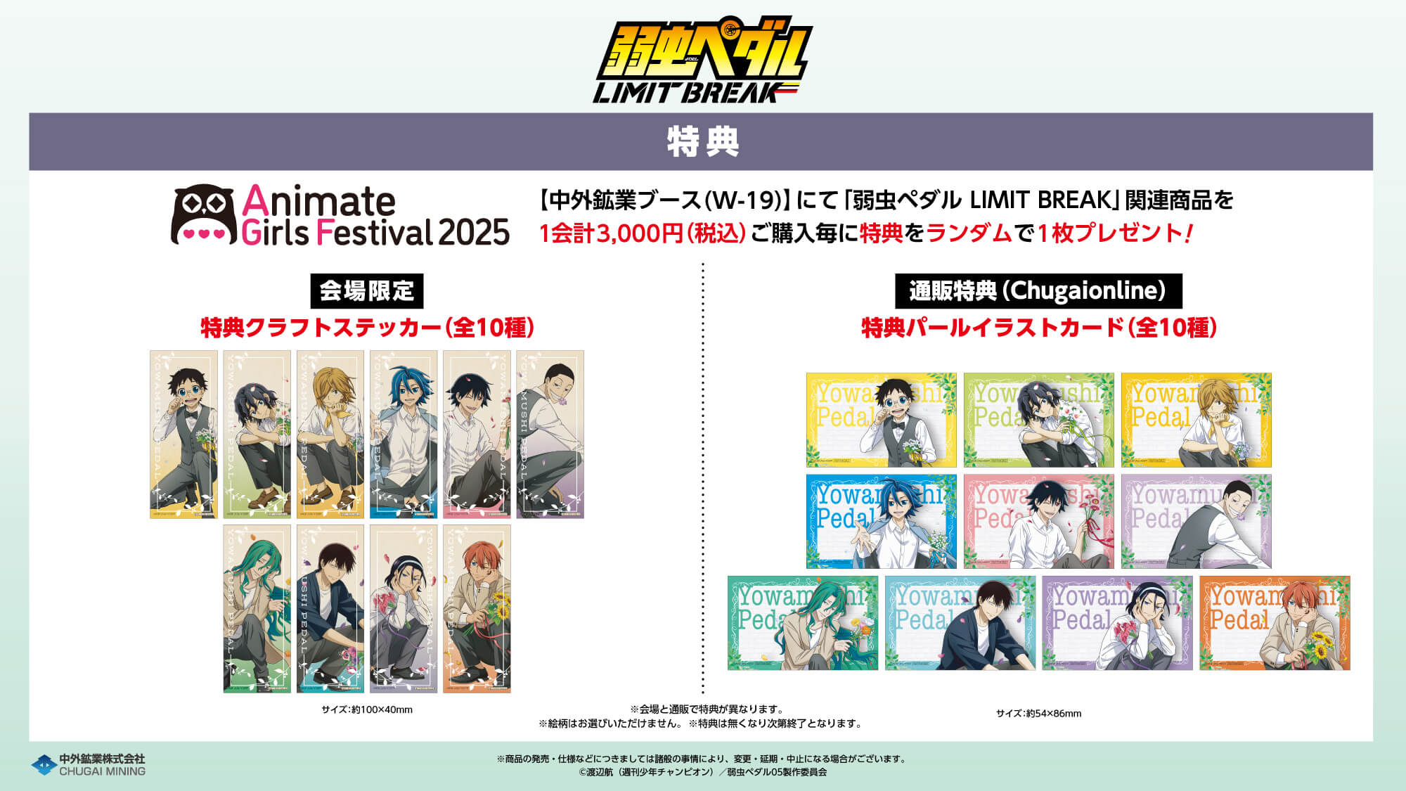 弱虫ペダル LIMIT BREAK』より、“BIRTHDAY FLOWER”シリーズ第3弾の描き 