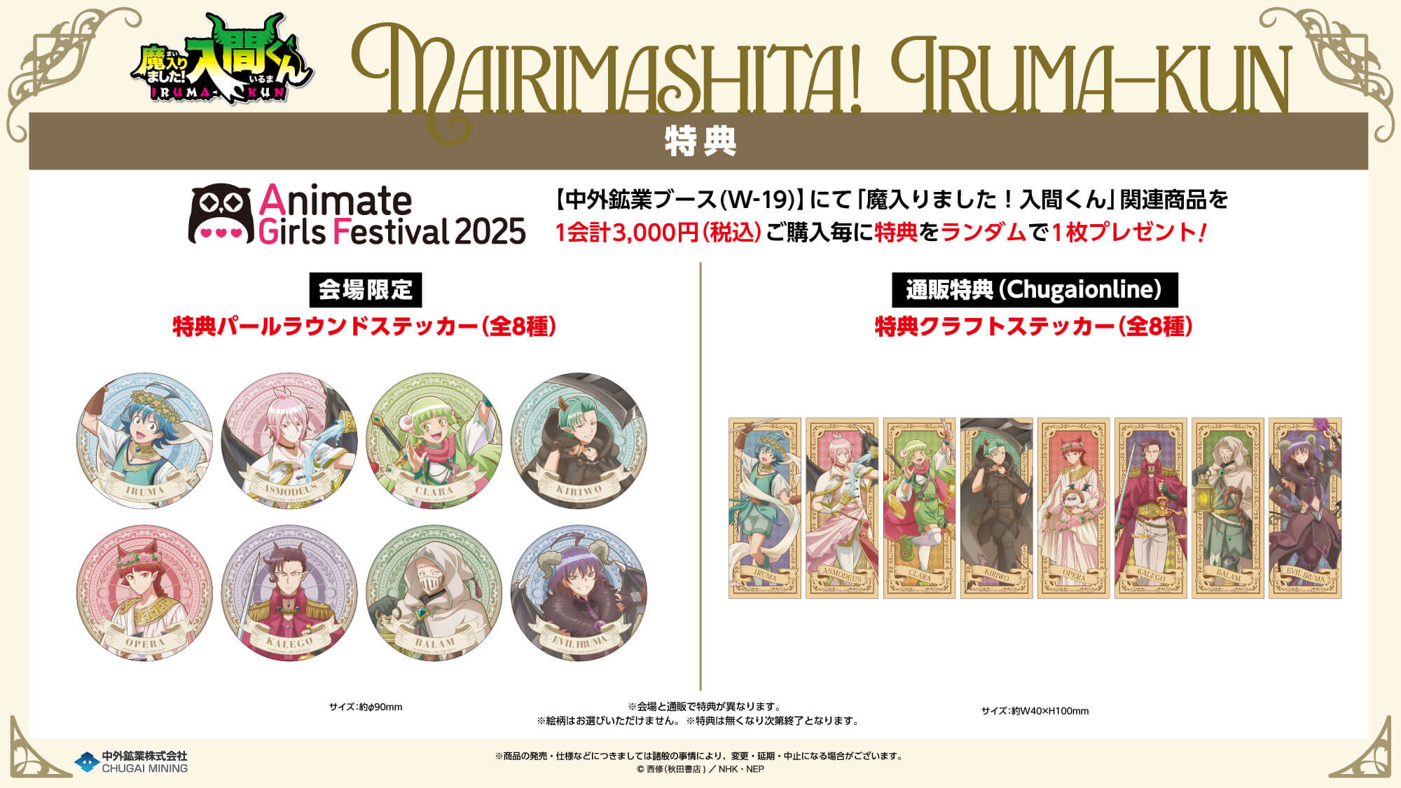アニメ『魔入りました！入間くん』より、“タロットカード”をテーマに 