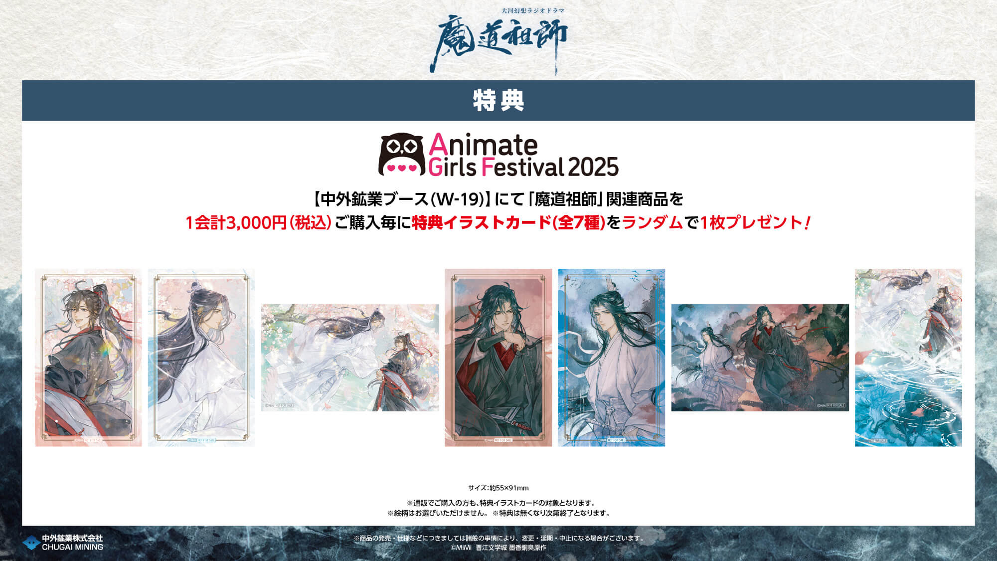 大河幻想ラジオドラマ『魔道祖師』より、日出的小太陽先生描き下ろしの 