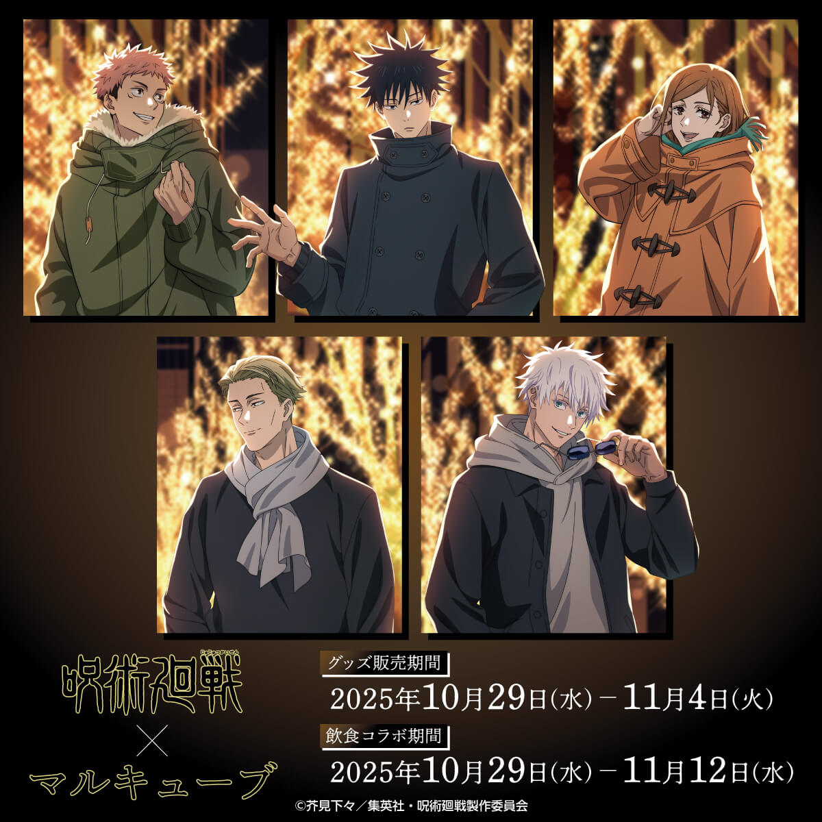 TVアニメ「呪術廻戦」× マルキューブ コラボイベント開催決定！東京 