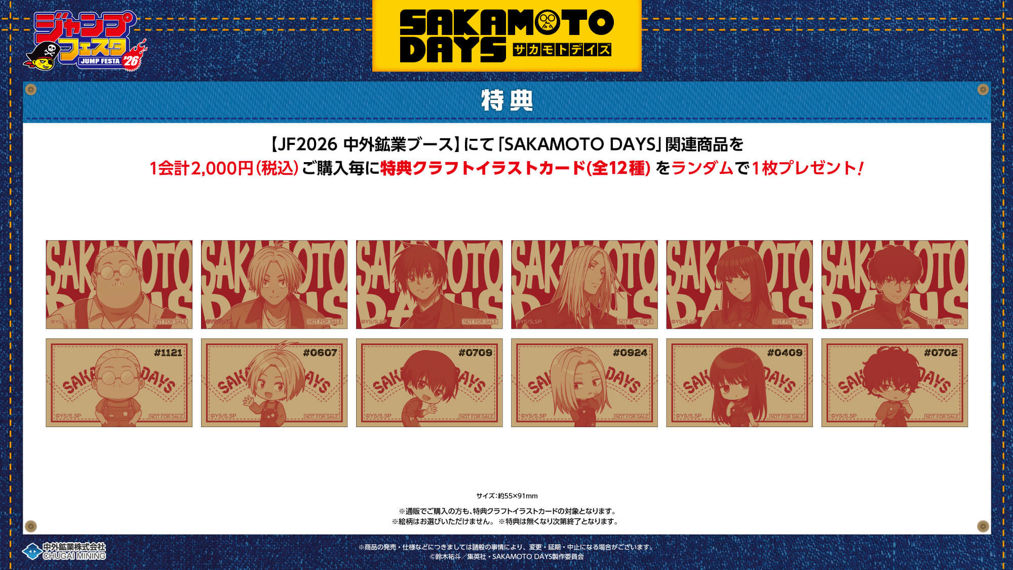 TVアニメ『SAKAMOTO DAYS』より、“デニム”がテーマの新規描き下ろし 