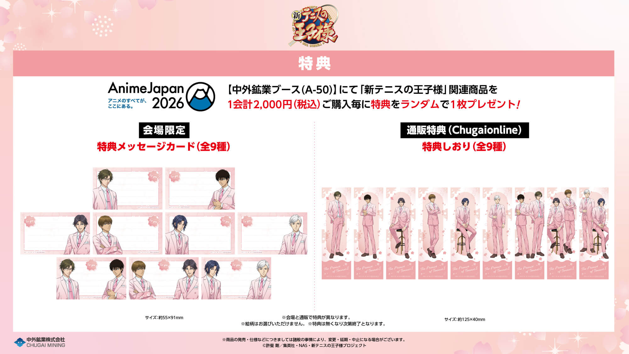 新テニスの王子様』より、“SAKURA Style”がテーマの描き下ろしイラスト 